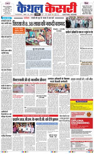  Punjab kesari / Haryana kaithal kesari
