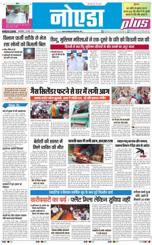 The Navodaya Times Noida