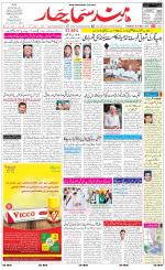 The Daily Hindsamachar Jalandhar