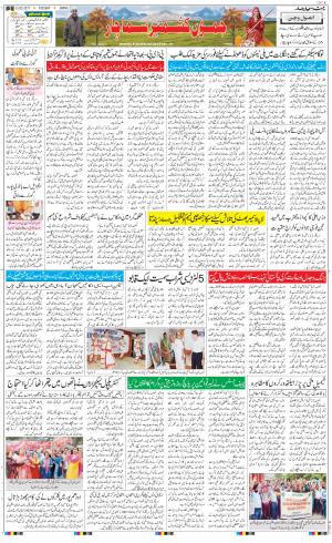 The Daily Hindsamachar Jammu