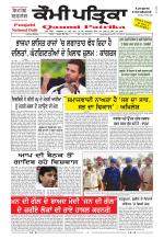 Qaumi Patrika Punjabi