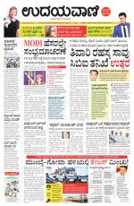Davanagere Edition