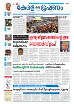 Keralabhooshanam (Thiruvalla Edition)