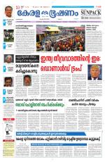 Keralabhooshanam (Malabar Edition)