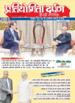 Pratiyogita Darpan Hindi