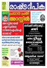 Rashtradeepika Kannur