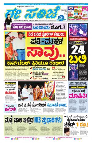 eESANJE-Bangalore (23-05-2017)