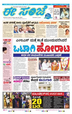 eESANJE-Belagam (23-05-2017)