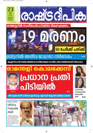 kottayam23-5-2017
