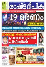 Rashtradeepika Palakkad