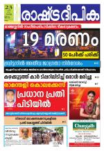 Rashtradeepika Kollam