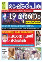 Rashtradeepika Kochi