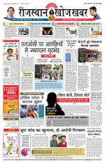 Rajasthan Khoj Khabar - Pali