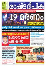 Rashtradeepika Thrissur