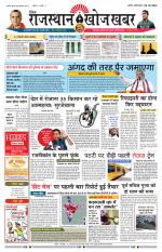 Rajasthan Khoj Khabar - Pali