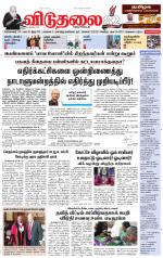 விடுதலை - viduthalai