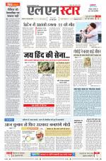 एल एन स्टार दैनिक समाचार पत्र भोपाल 