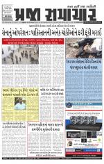 Praja Samachar