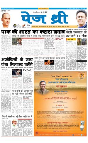 Page Three 24 May 2017