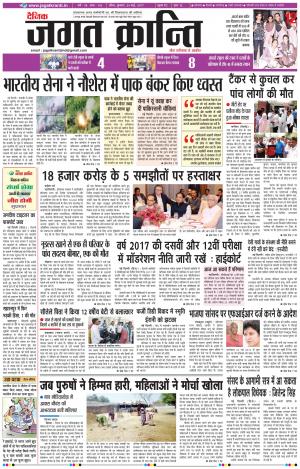 Daily Jagat Kranti  JIND Haryana Edition