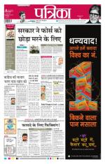 Patrika Bhilai