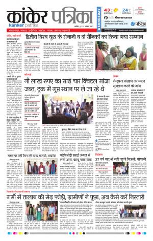 Kanker Patrika