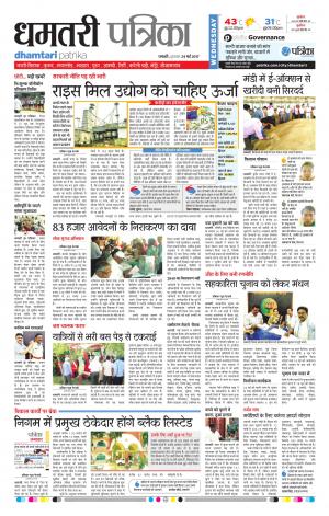 Dhamtari Patrika