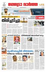 Metrovaartha - Kozhikode