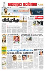 Metrovaartha - Ernakulam