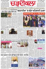 Charhdikala Newspaper (Punjab) 