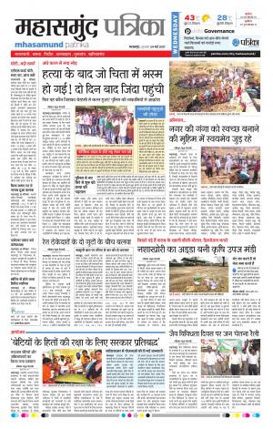 Mahasamund Patrika