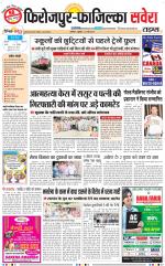 Firozpur / Fazilka Savera