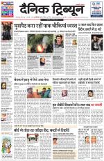 Dainik Tribune (Karnal Edition)