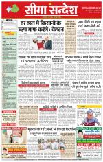 Hanumangarh Seema Sandesh 