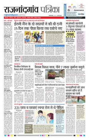 Rajnandgaon Patrika