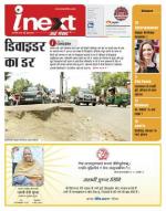 Varanasi Hindi ePaper, Varanasi Hindi Newspaper - InextLive