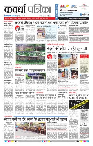 Kawardha Patrika
