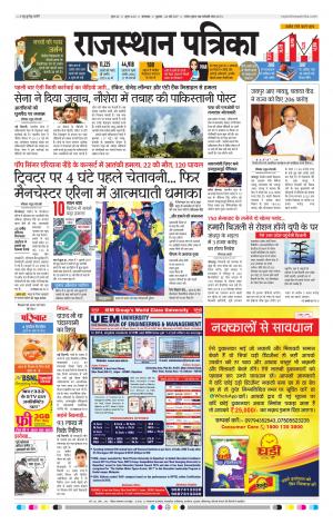 rajasthan patrika dungarpur
