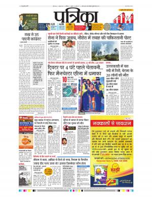 shivpuri patrika