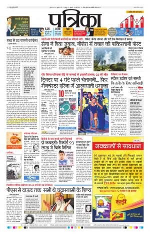 Raipur Daak Patrika
