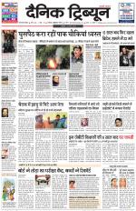 Dainik Tribune (Gurgaon Edition)