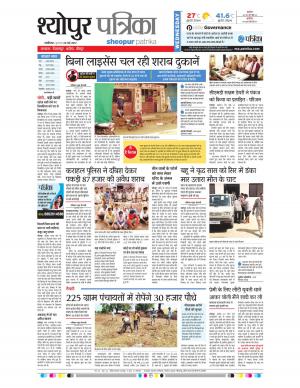 sheopur patrika