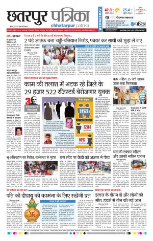 Chhatarpur Patrika