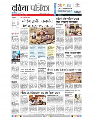 datia patrika