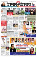 Rajasthan Khoj Khabar - Jaisalmer