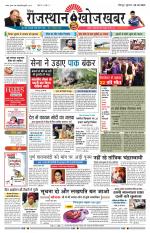 Rajasthan Khoj Khabar - Jodhpur