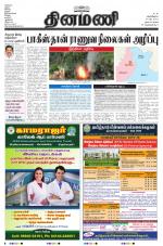 Dinamani - Nagapattinam