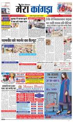 Divya Himachal Dharamsala+ Mera Kangra +Aastha