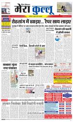 Divya Himachal Dharamsala+Mera Kullu +Aastha