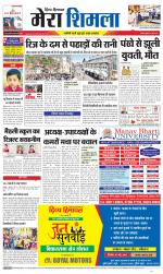 Divya Himachal Shimla+Mera Shimla +Aastha